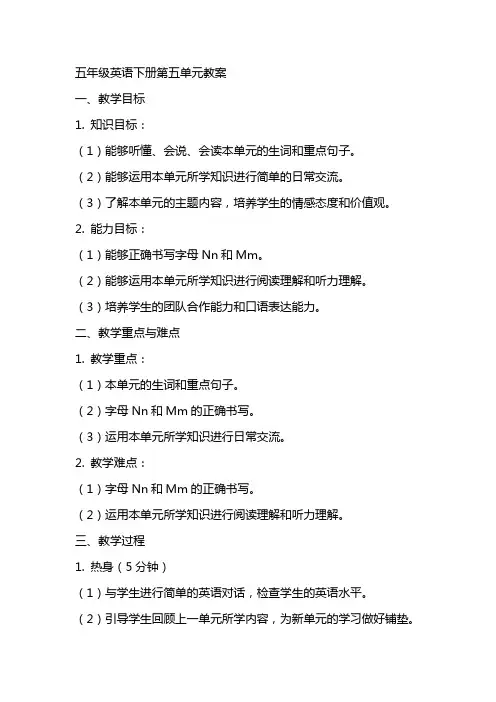 五年级英语下册第五单元教案