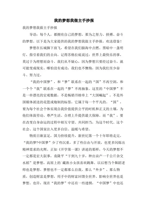 我的梦想我做主手抄报