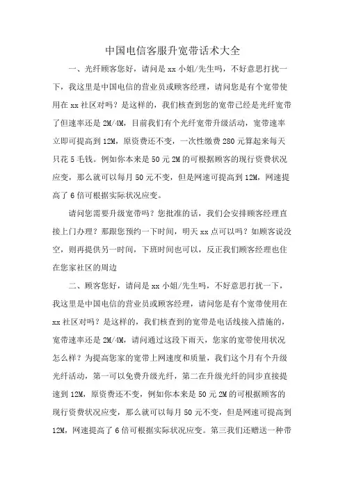 中国电信客服升宽带话术大全