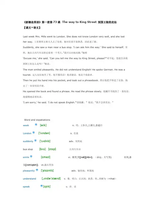 新概念英语第一册73
