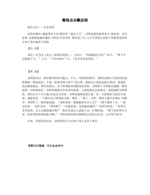 韩信点兵歇后语