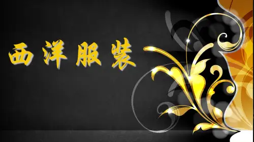 洛可可时期服装