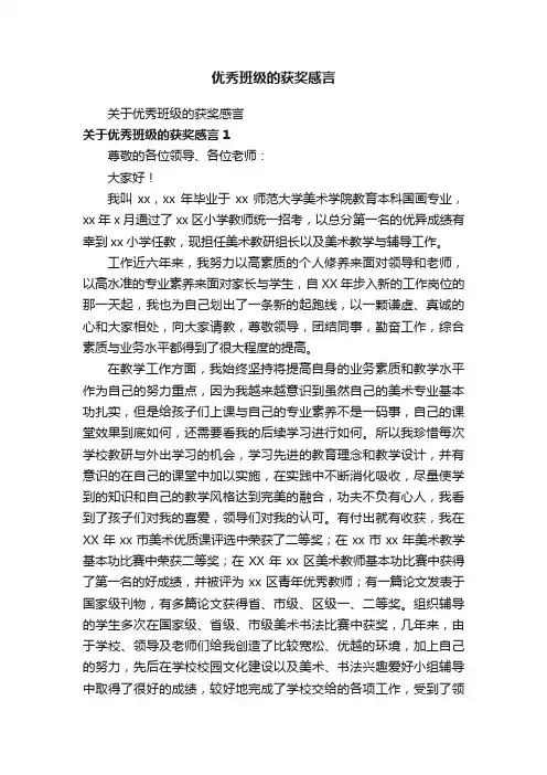 优秀班级的获奖感言