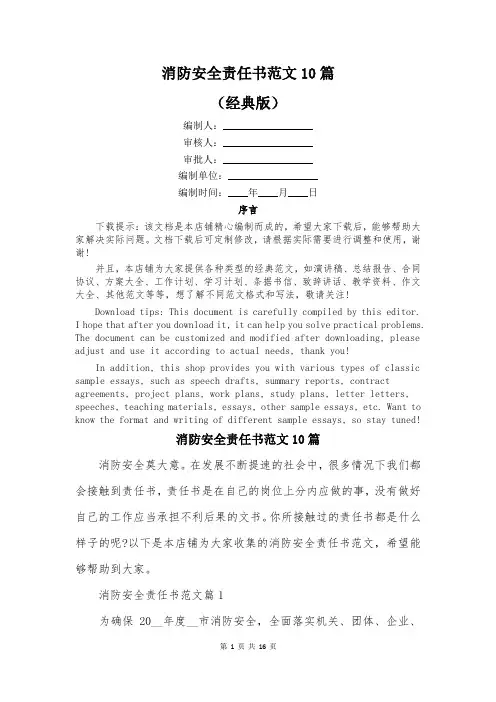 消防安全责任书范文10篇