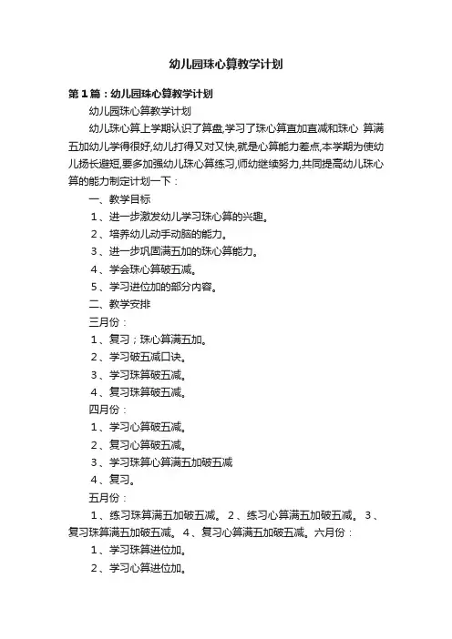 幼儿园珠心算教学计划