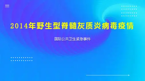 2023年野生型脊髓灰质炎病毒疫情