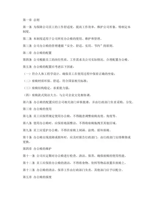 公司办公椅管理制度