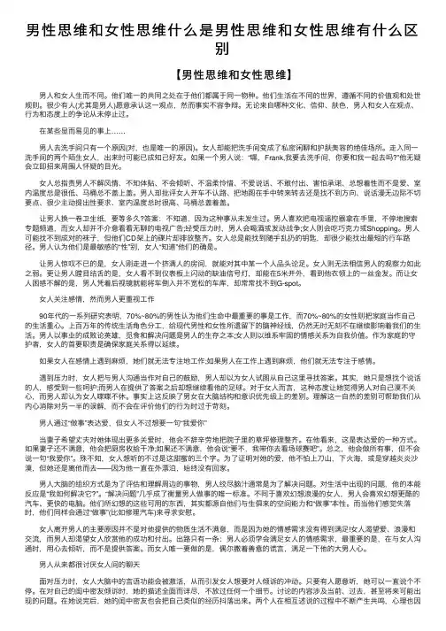 男性思维和女性思维什么是男性思维和女性思维有什么区别