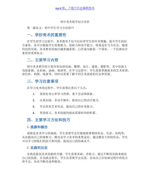 初中美术教学综合评价
