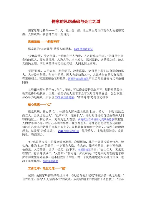 儒家的思想基础与处世之道