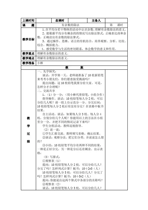 二年级下册数学第一单元教案