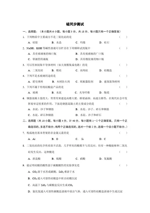 人教版高中化学必修一硅同步测试