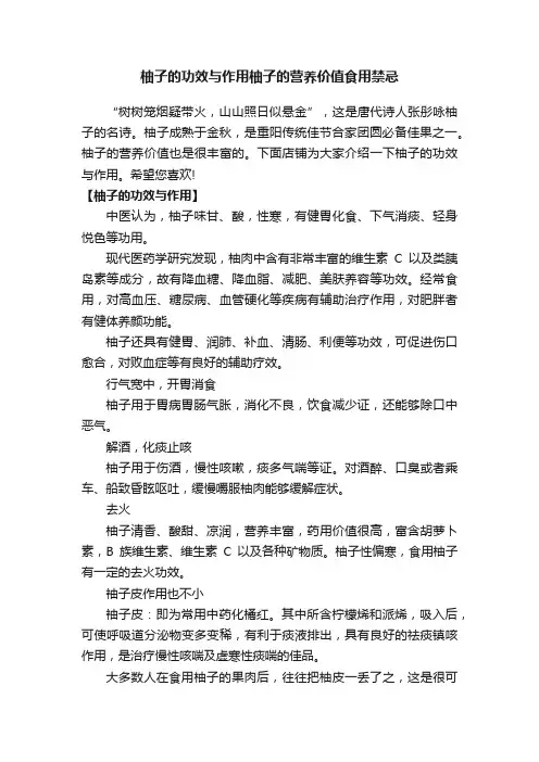 柚子的功效与作用柚子的营养价值食用禁忌