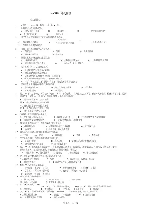 内科学期末模拟试题和答案解析