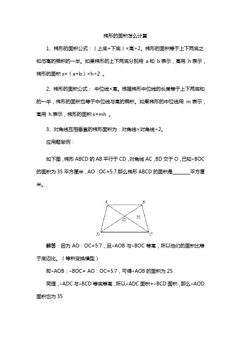 梯形的面积怎么计算