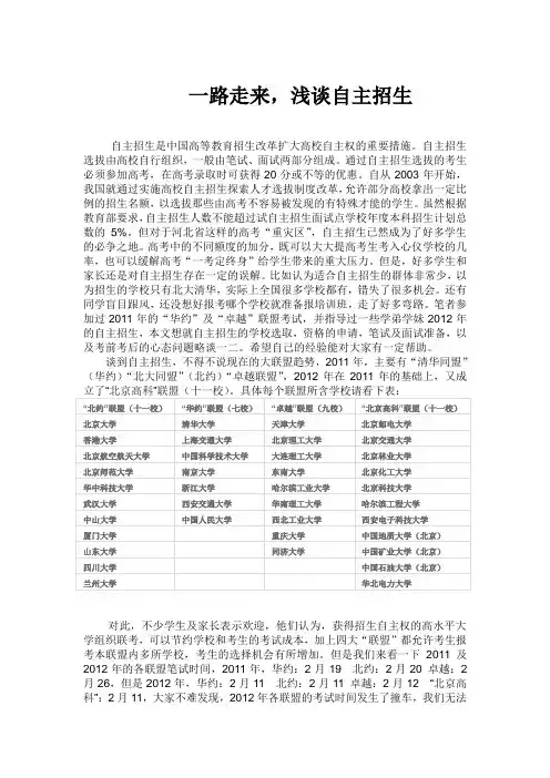 我谈自主招生
