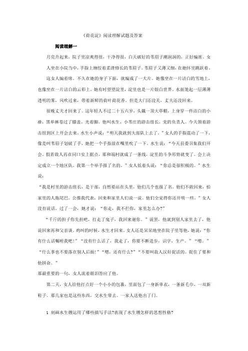 《荷花淀》阅读理解试题及答案