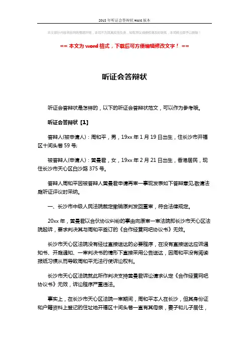 2018年听证会答辩状word版本 (9页)