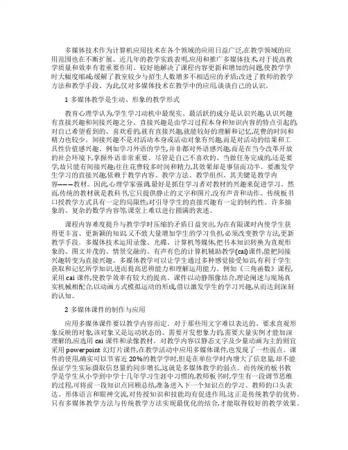 多媒体教学的心得体会