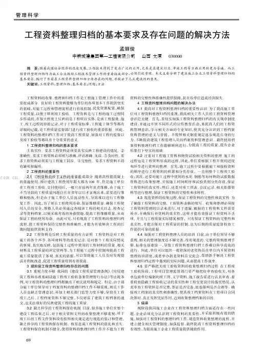 工程资料整理归档的基本要求及存在问题的解决方法