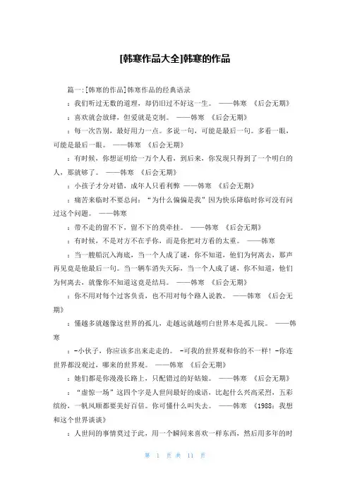 [韩寒作品大全]韩寒的作品