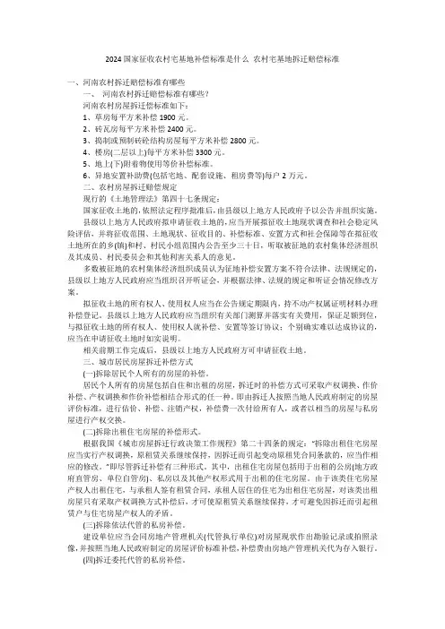 2024国家征收农村宅基地补偿标准是什么农村宅基地拆迁赔偿标准