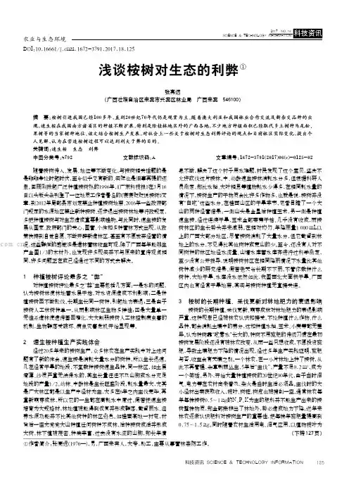 浅谈桉树对生态的利弊