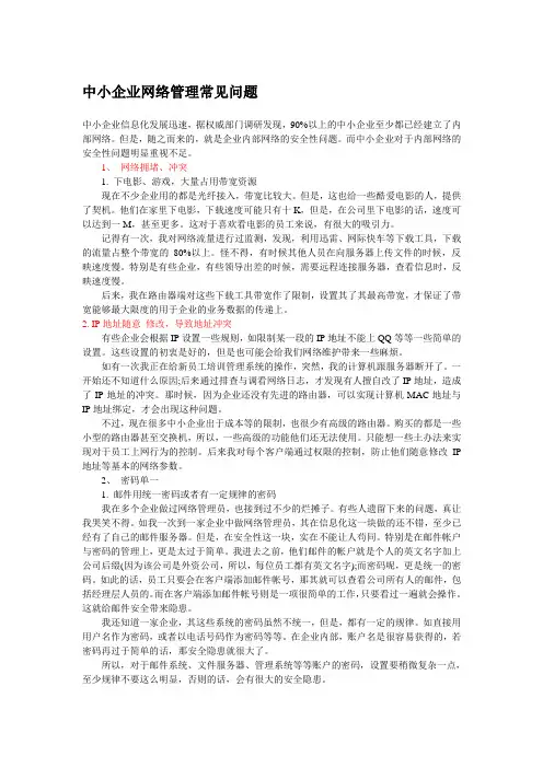 中小型企业常见网络故障