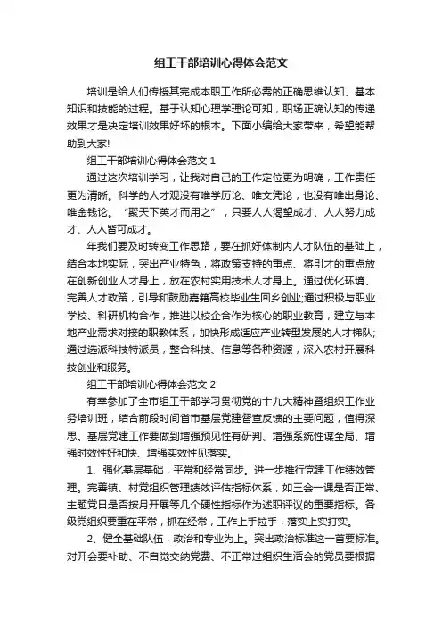 组工干部培训心得体会范文