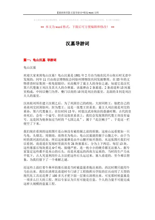 【最新推荐】汉墓导游词-精选word文档 (23页)