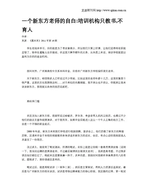 一个新东方老师的自白培训机构只教书,不育人