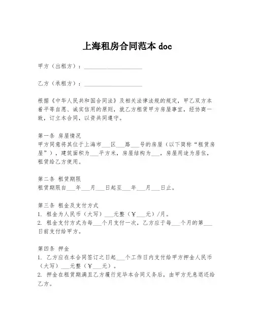 上海租房合同范本doc