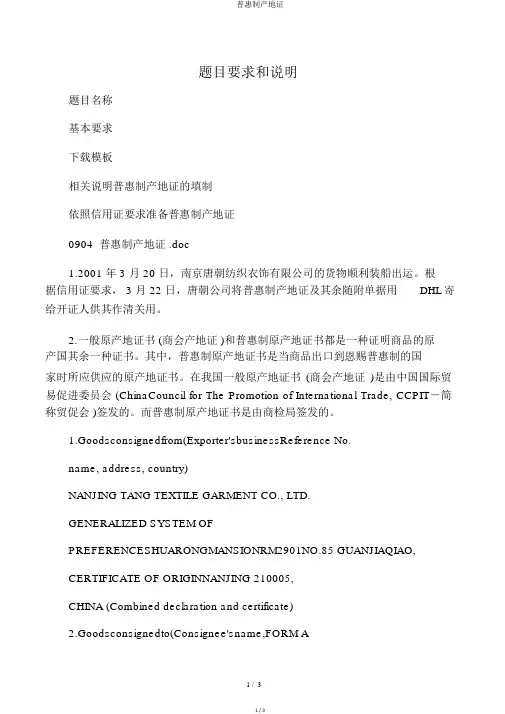 普惠制产地证