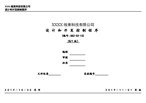 线束设计和开发控制程序