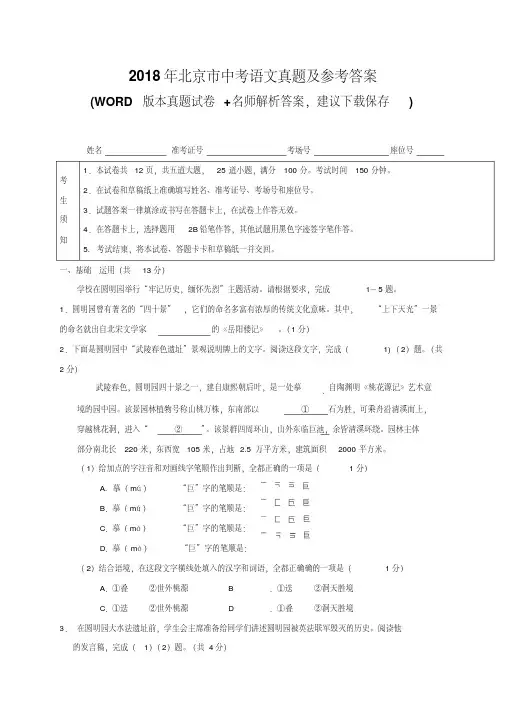 2018年北京市中考语文真题及参考答案