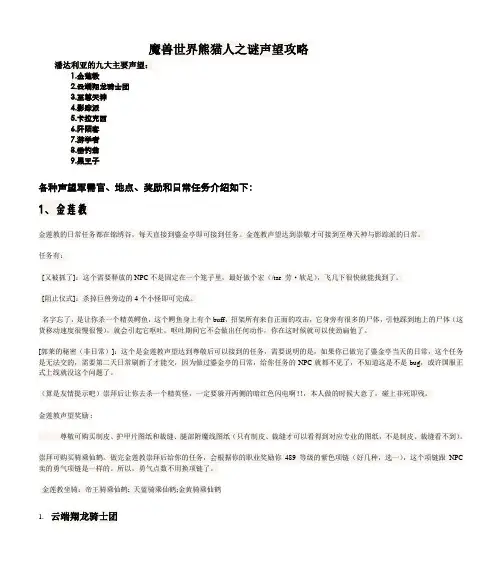 魔兽世界熊猫人之谜声望攻略
