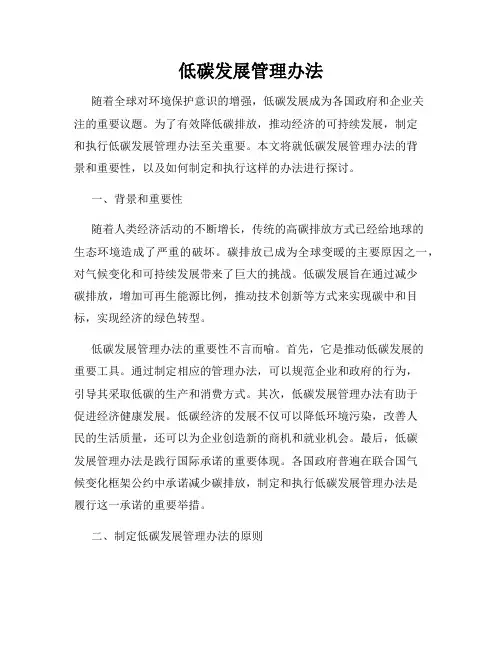 低碳发展管理办法