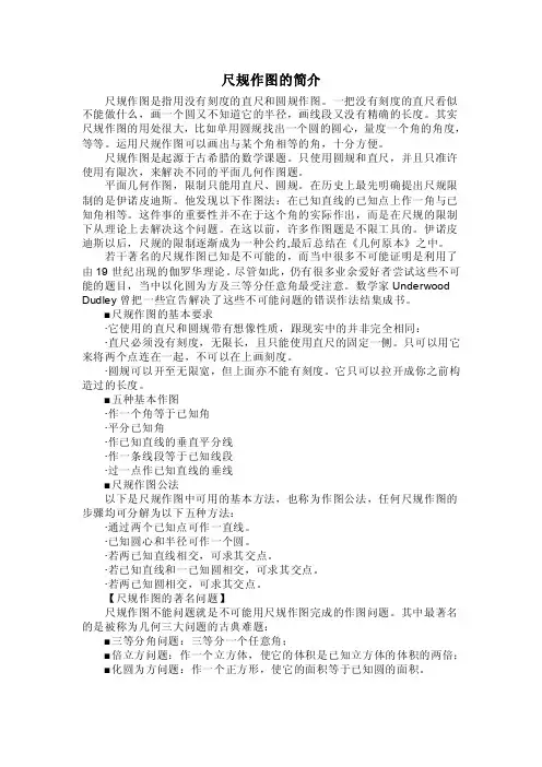 正五边形的画法