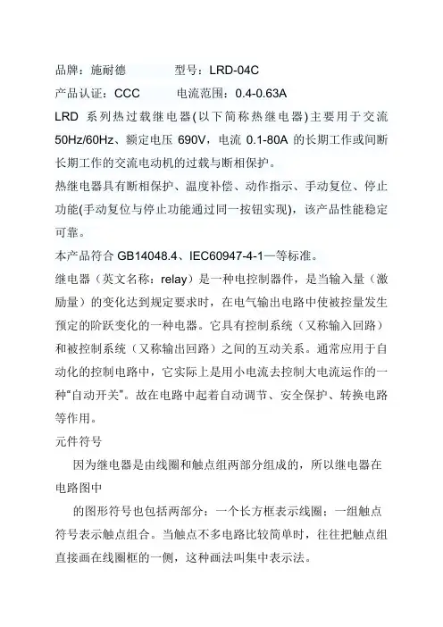 LRDC热过载继电器