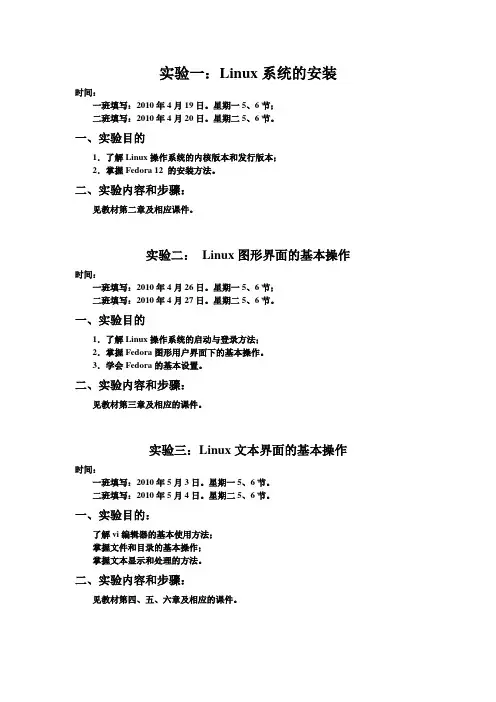 Linux实验
