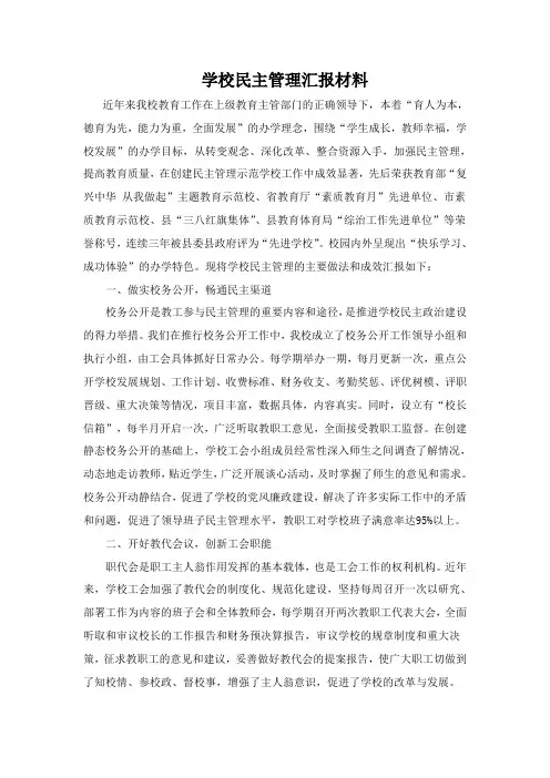 近年来我校教育工作在上级教育主管部门的正确领导下