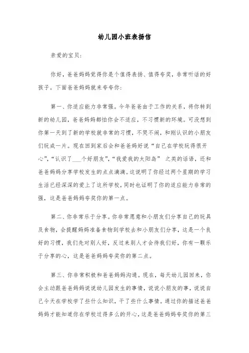 幼儿园小班表扬信(6篇)