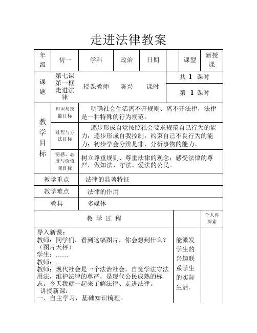 走进法律教案