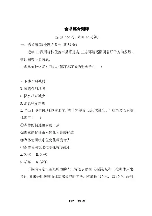人教版高中地理选择性必修第3册 全书综合测评