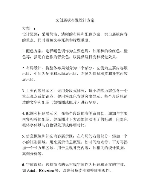文创展板布置设计方案