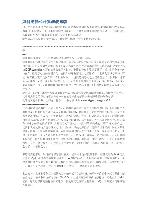如何选择和计算滤波电容