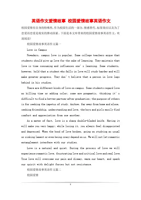 英语作文爱情故事 校园爱情故事英语作文
