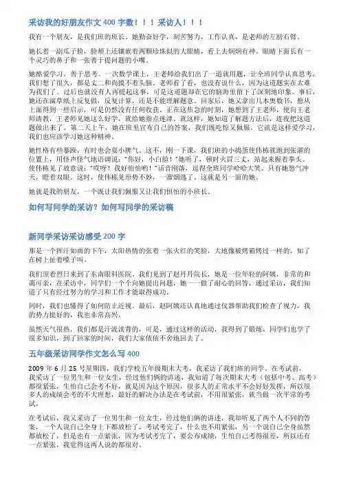 同学访谈录范文