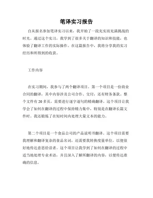 笔译实习报告