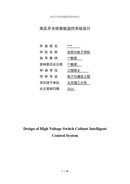 高压开关柜智能监控系统设计